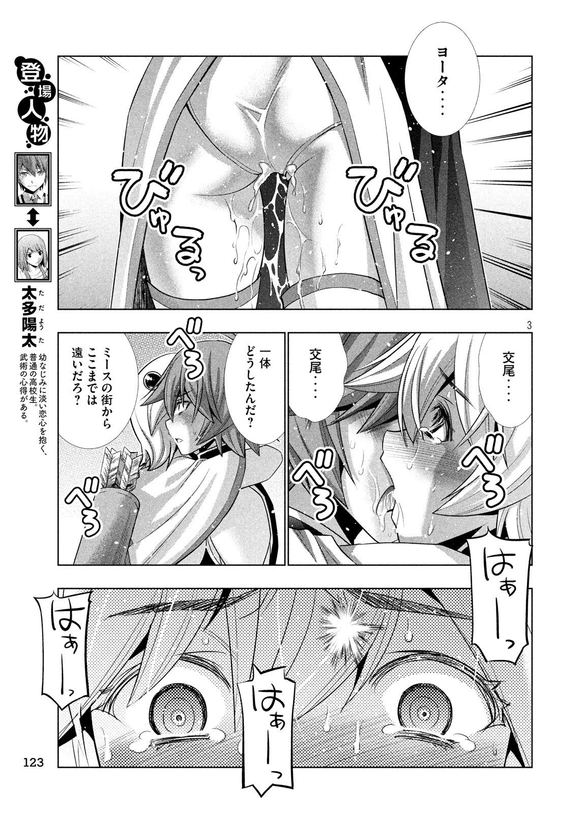 パラレルパラダイス Chap 88 - Next Chap 89