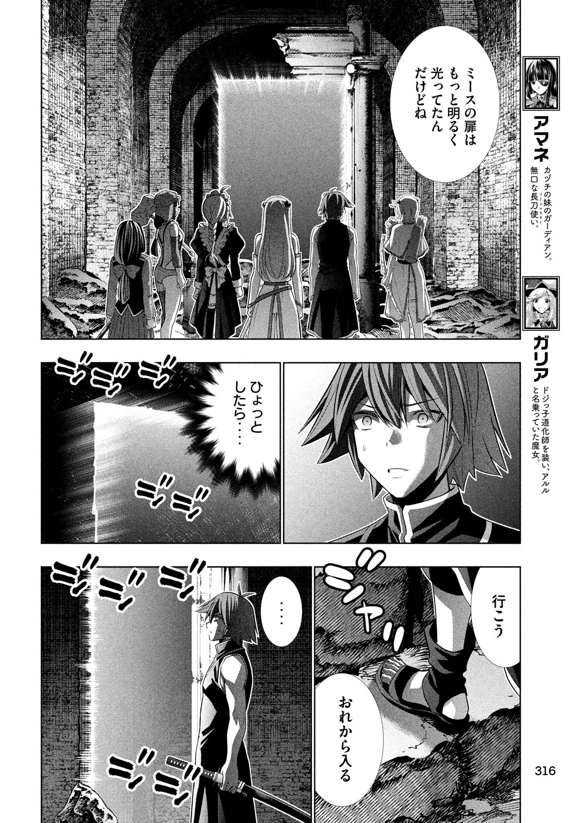 パラレルパラダイス Chap 89 - Next Chap 90