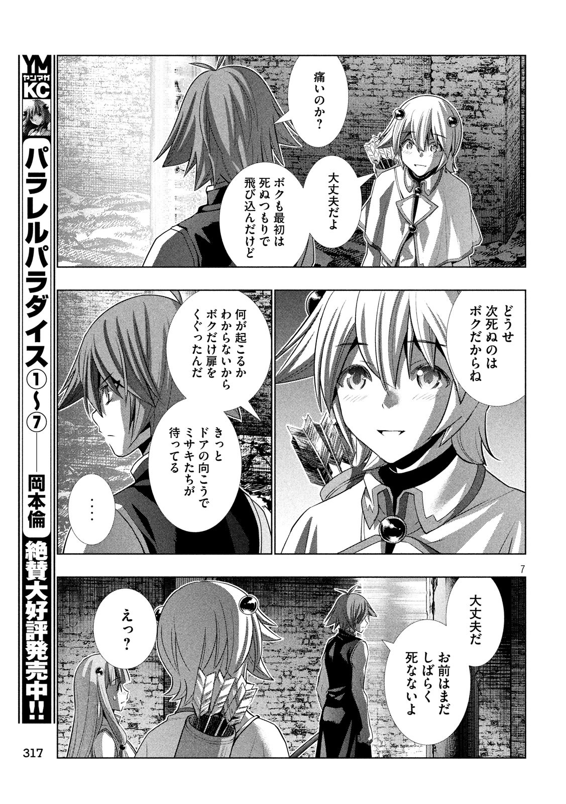 パラレルパラダイス Chap 89 - Next Chap 90