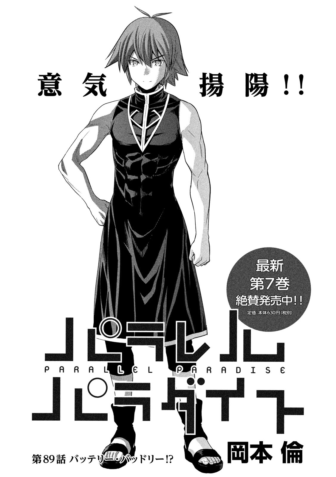 パラレルパラダイス Chap 89 - Next Chap 90