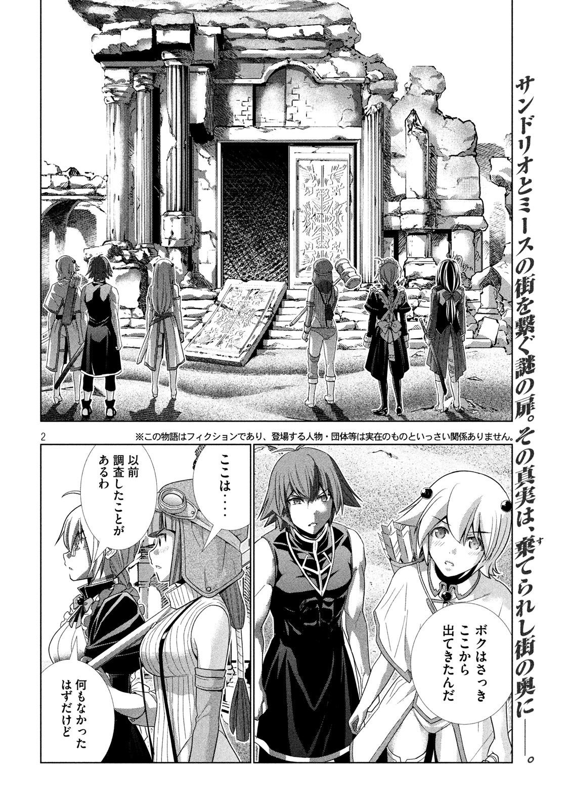 パラレルパラダイス Chap 89 - Next Chap 90
