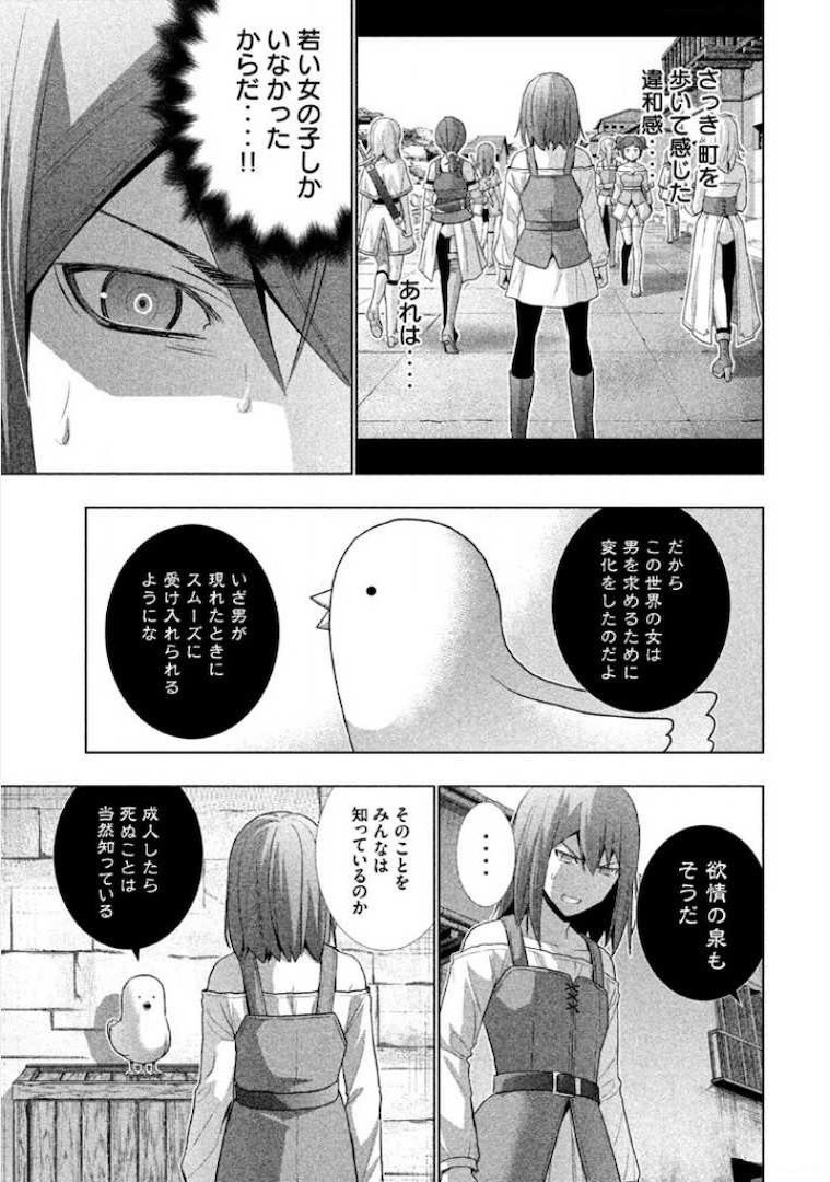 パラレルパラダイス Chap 9 - Next Chap 10