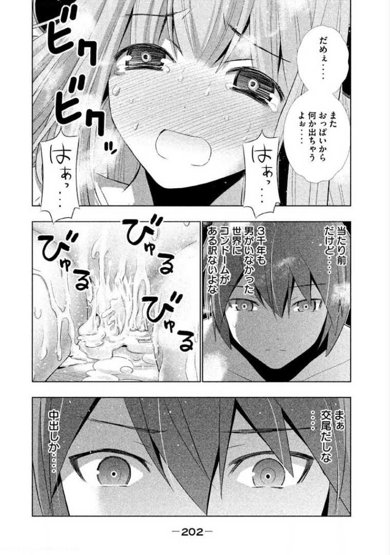 パラレルパラダイス Chap 9 - Next Chap 10