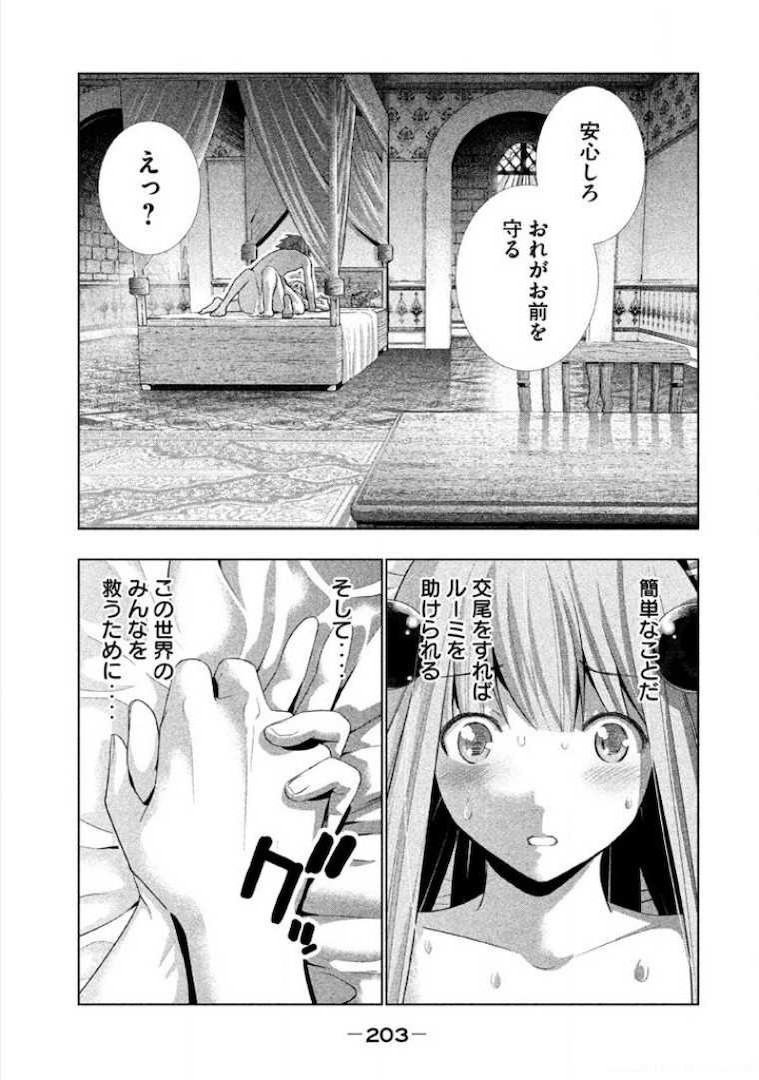 パラレルパラダイス Chap 9 - Next Chap 10