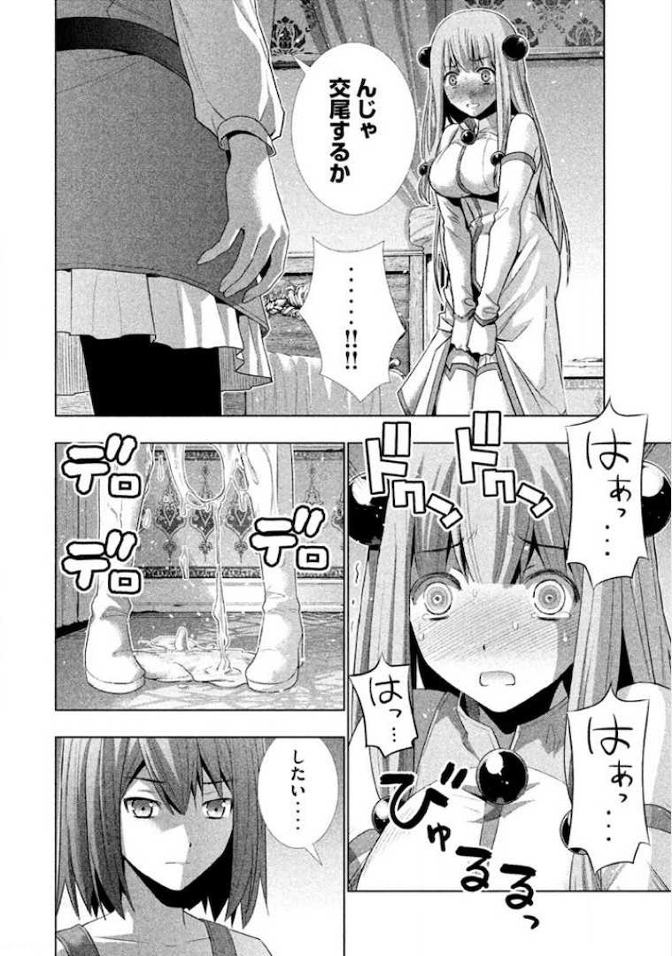 パラレルパラダイス Chap 9 - Next Chap 10