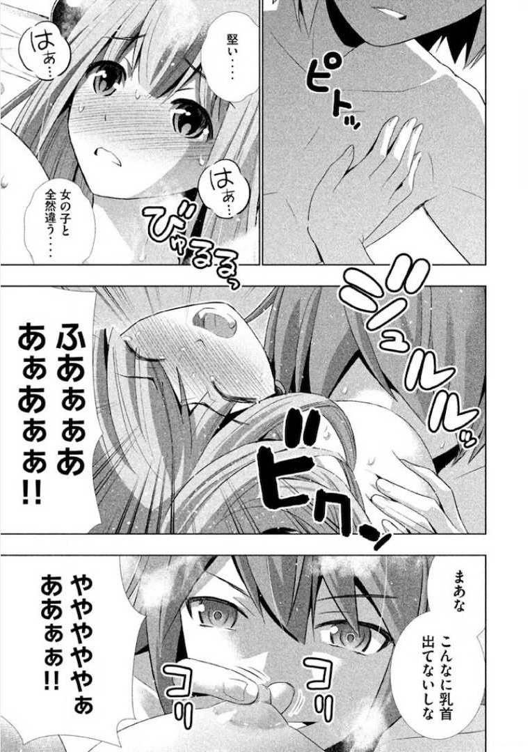 パラレルパラダイス Chap 9 - Next Chap 10