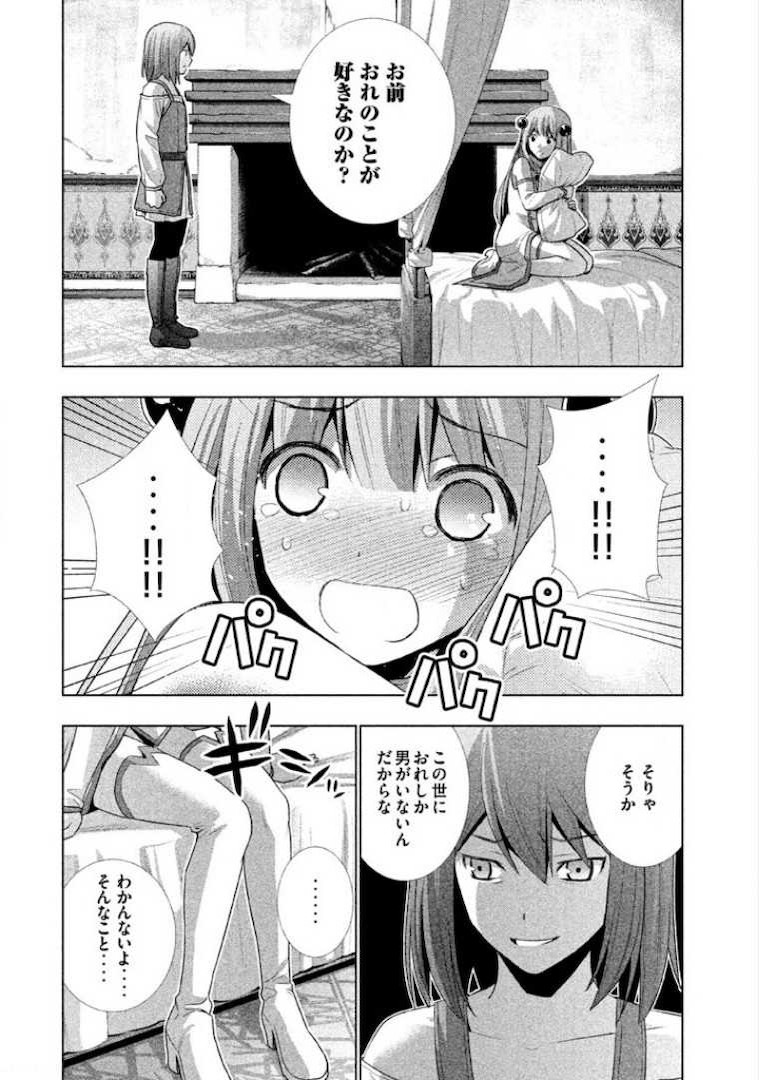 パラレルパラダイス Chap 9 - Next Chap 10