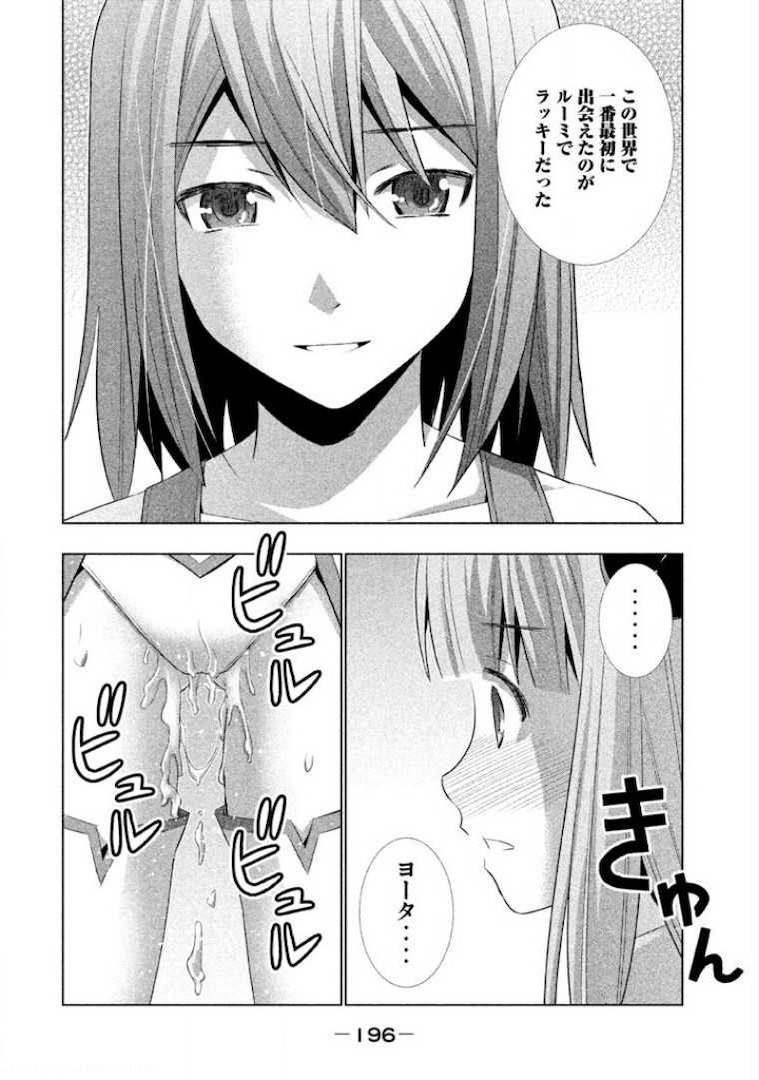 パラレルパラダイス Chap 9 - Next Chap 10
