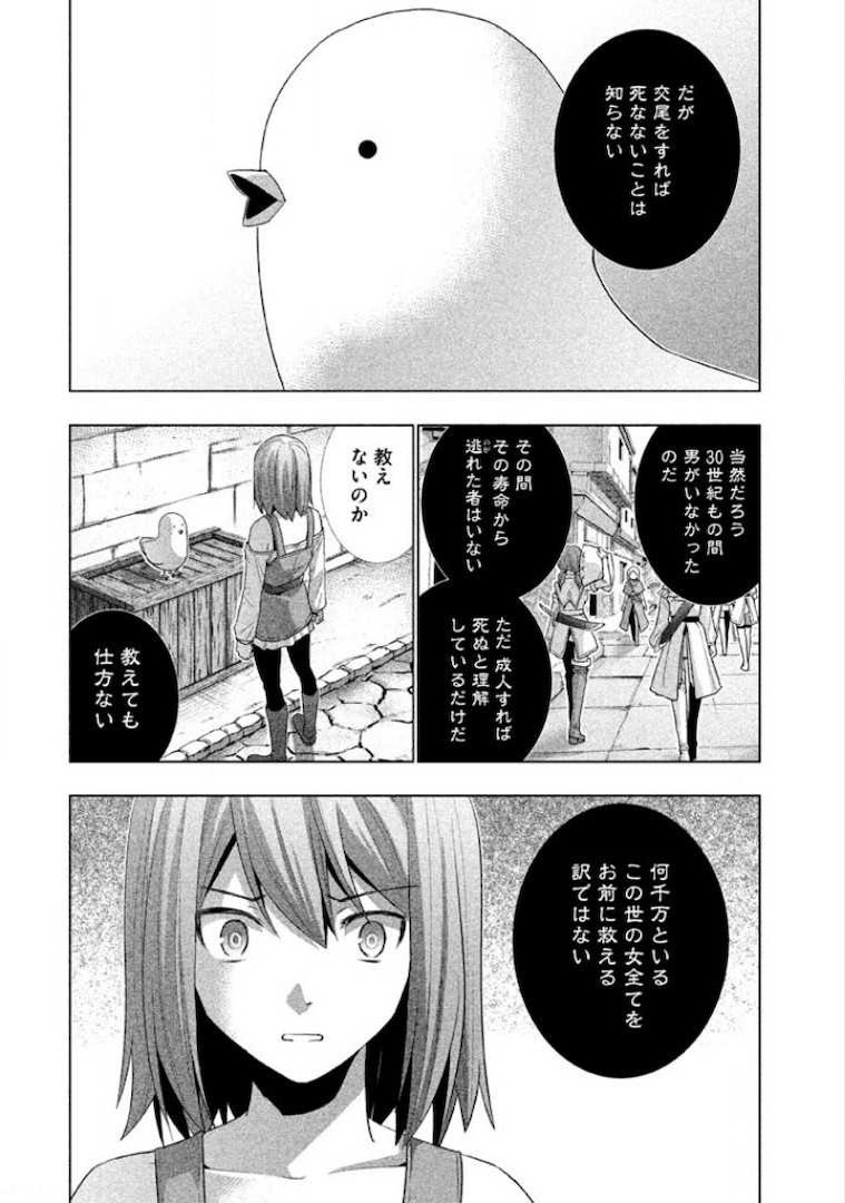 パラレルパラダイス Chap 9 - Next Chap 10