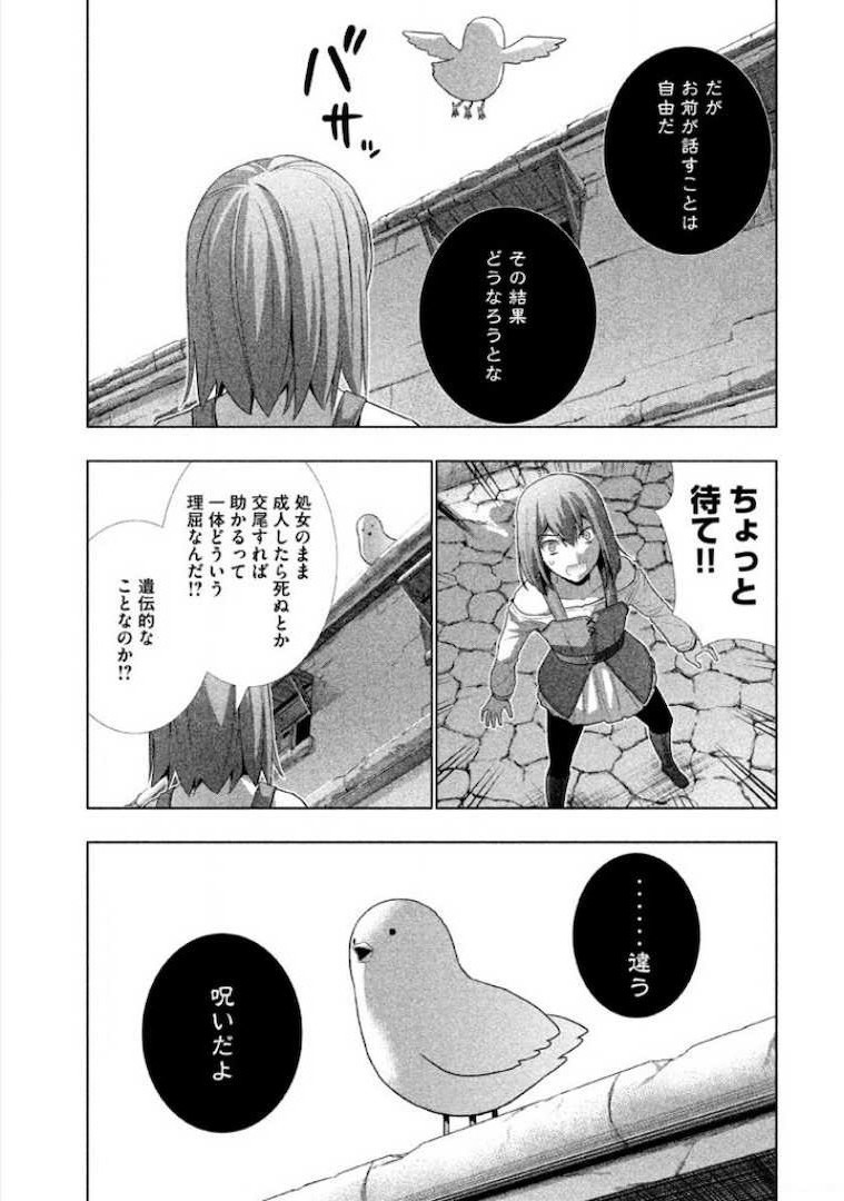 パラレルパラダイス Chap 9 - Next Chap 10