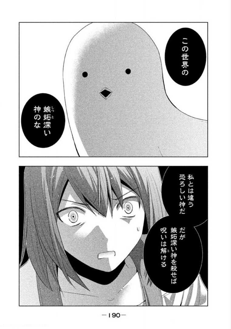 パラレルパラダイス Chap 9 - Next Chap 10