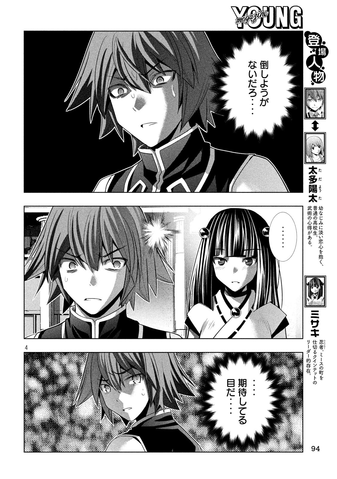 パラレルパラダイス Chap 90 - Next Chap 91