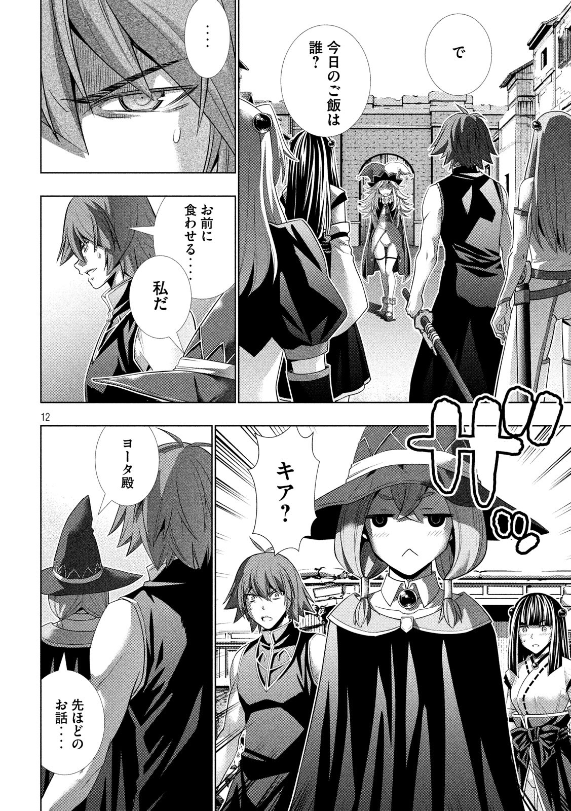 パラレルパラダイス Chap 90 - Next Chap 91