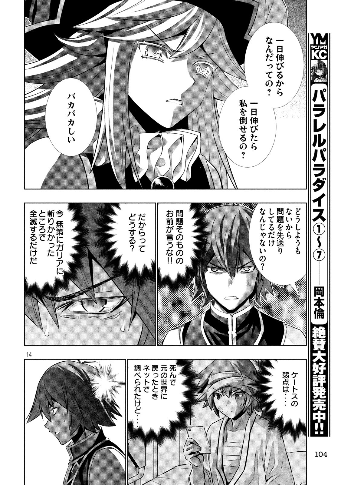 パラレルパラダイス Chap 90 - Next Chap 91