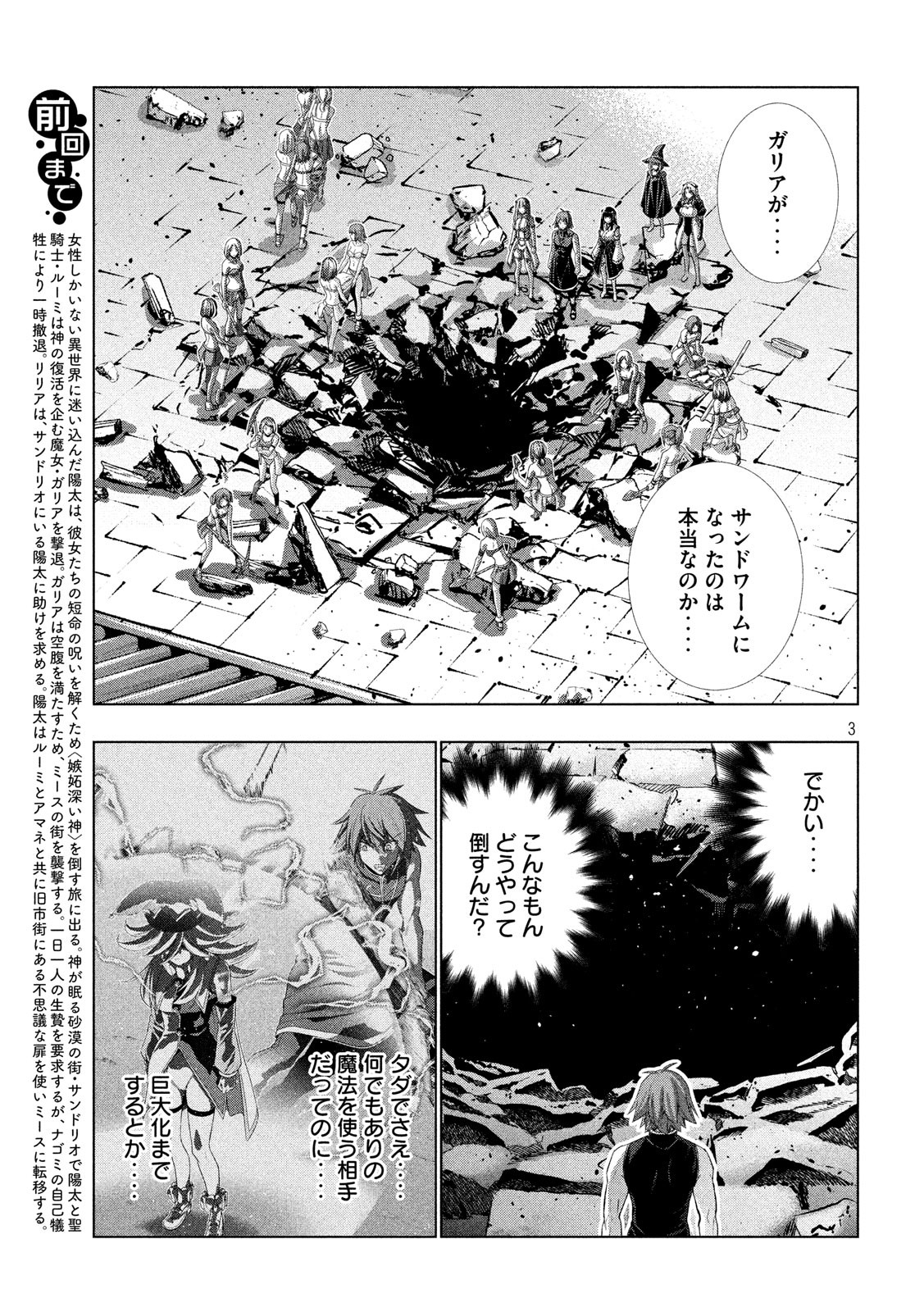 パラレルパラダイス Chap 90 - Next Chap 91