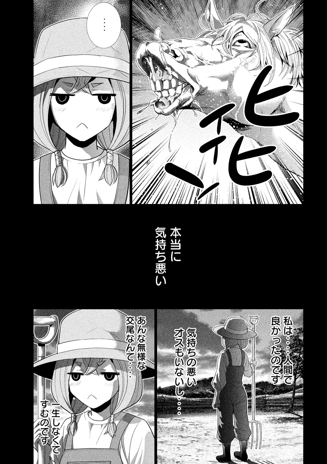 パラレルパラダイス Chap 91 - Next Chap 92