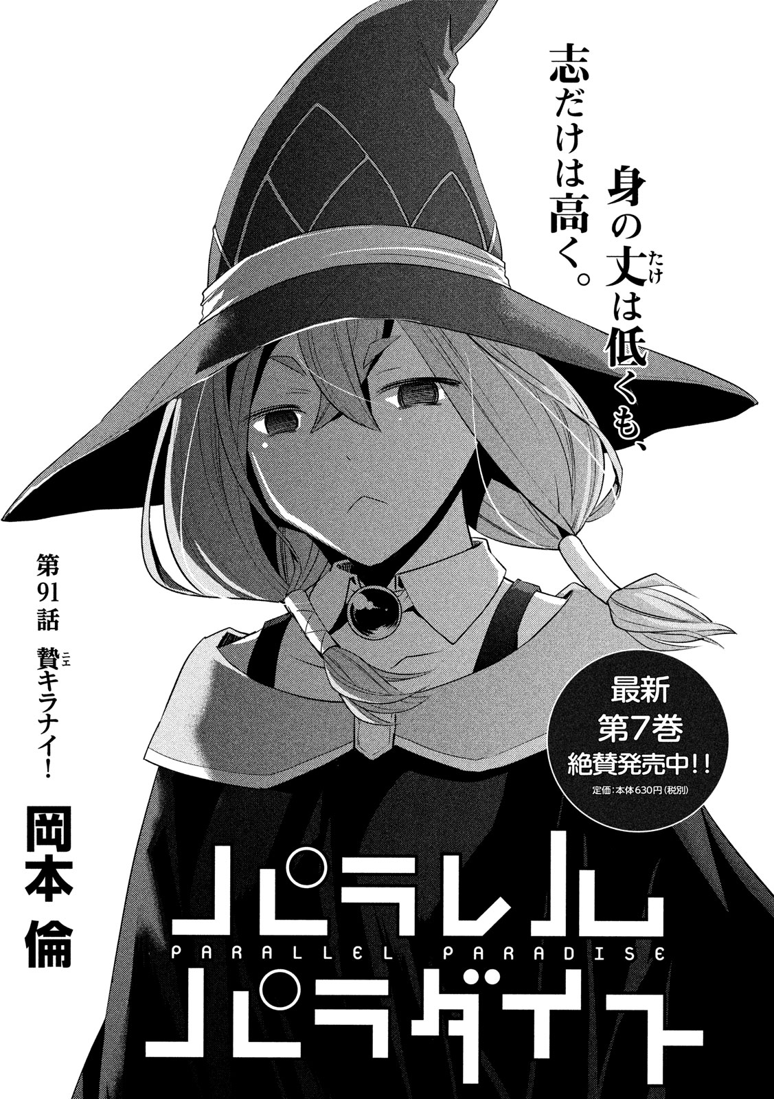 パラレルパラダイス Chap 91 - Next Chap 92