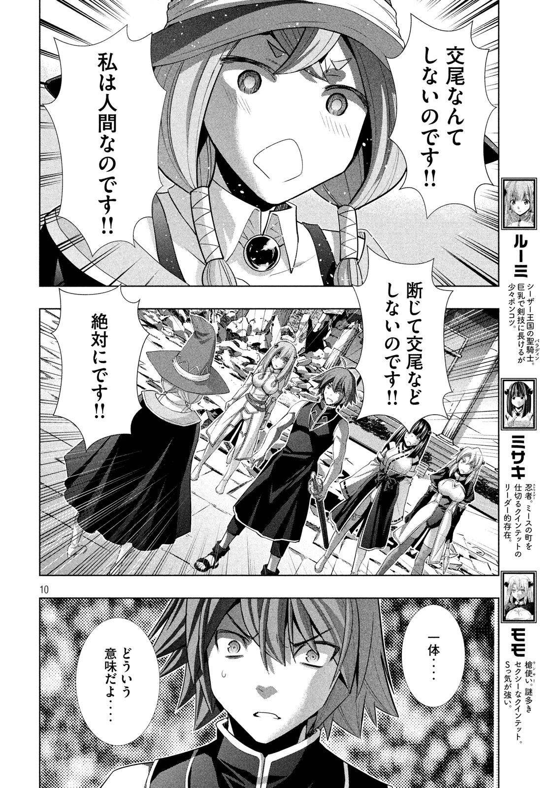 パラレルパラダイス Chap 91 - Next Chap 92