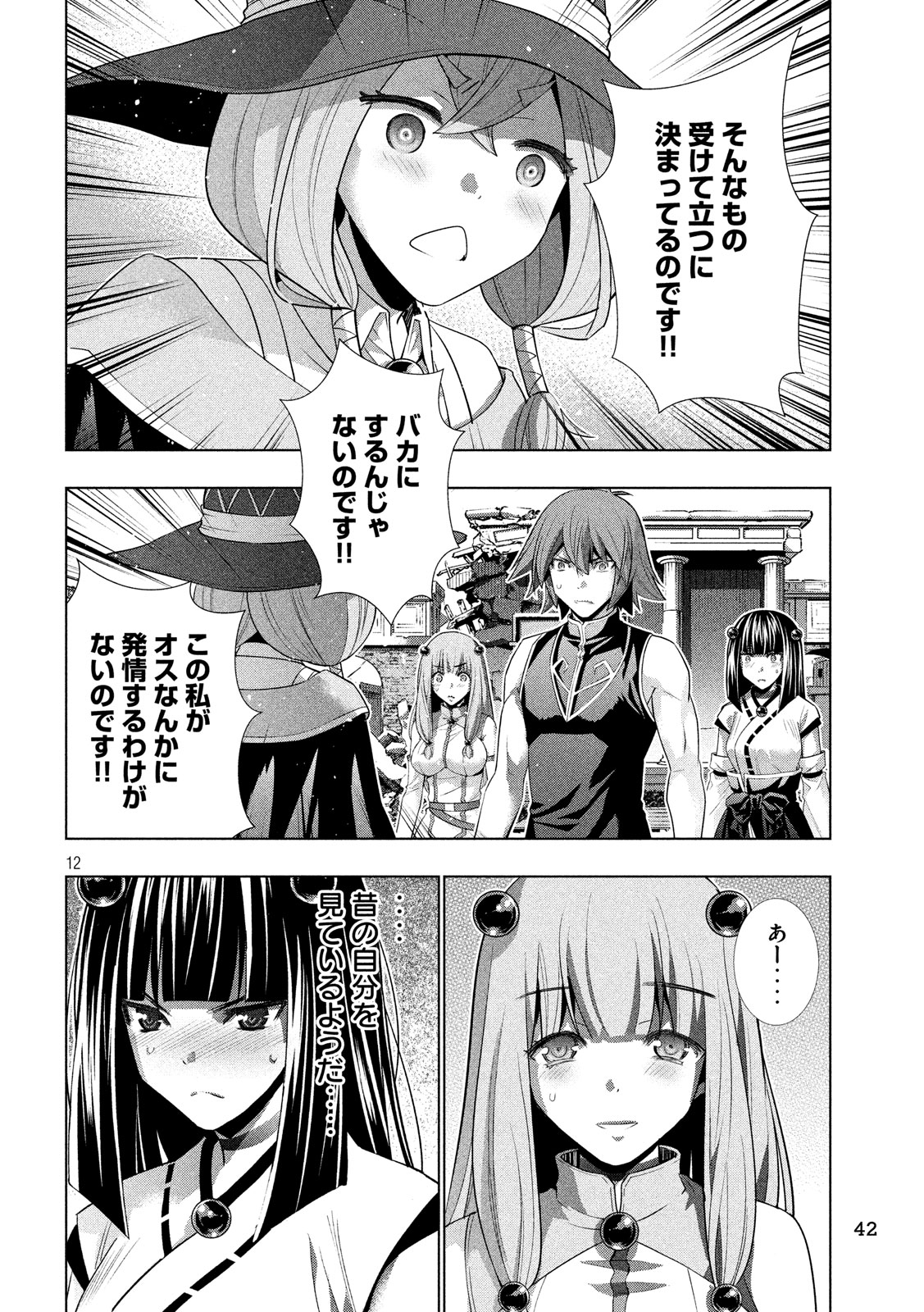 パラレルパラダイス Chap 91 - Next Chap 92