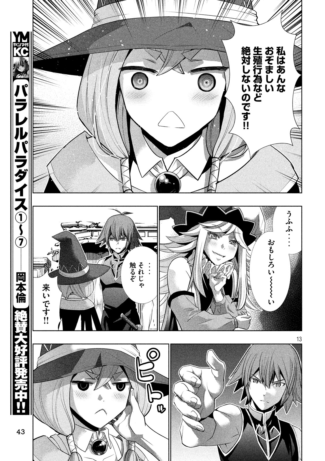 パラレルパラダイス Chap 91 - Next Chap 92