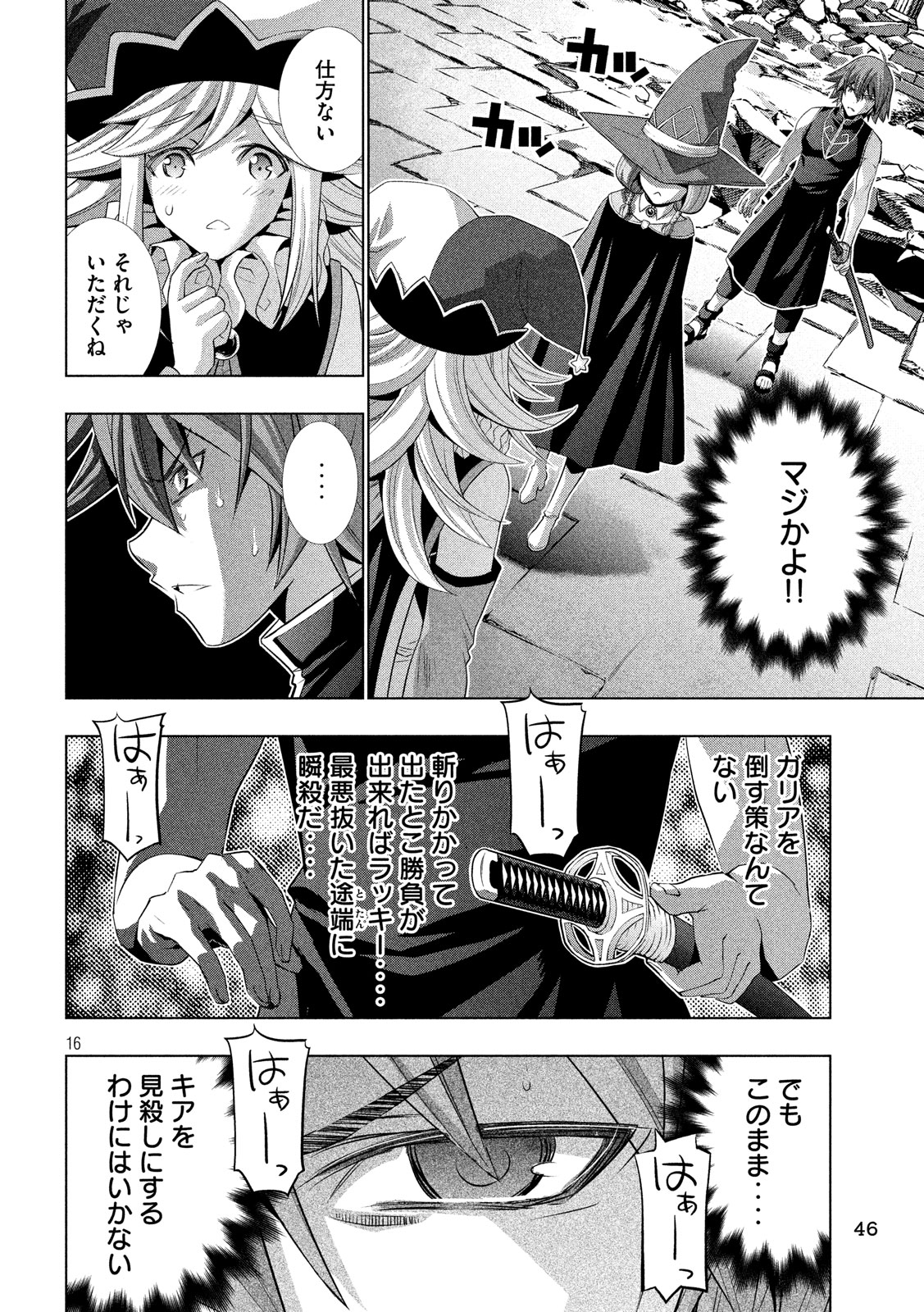 パラレルパラダイス Chap 91 - Next Chap 92