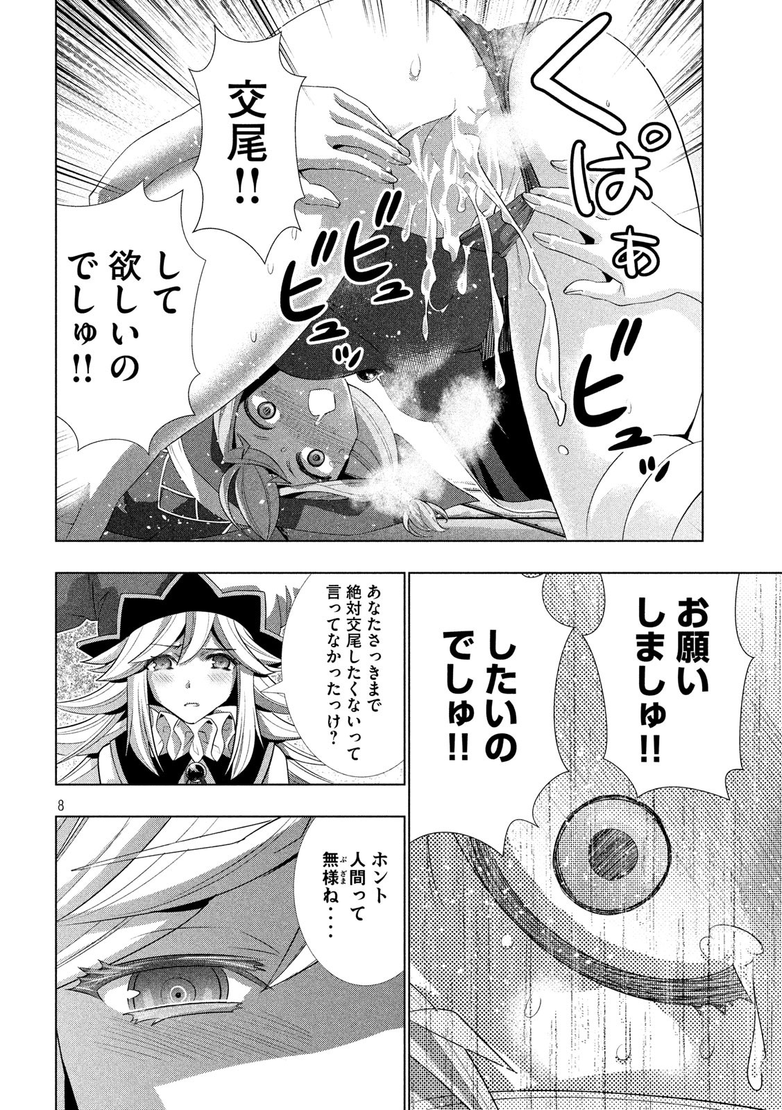 パラレルパラダイス Chap 92 - Next Chap 93