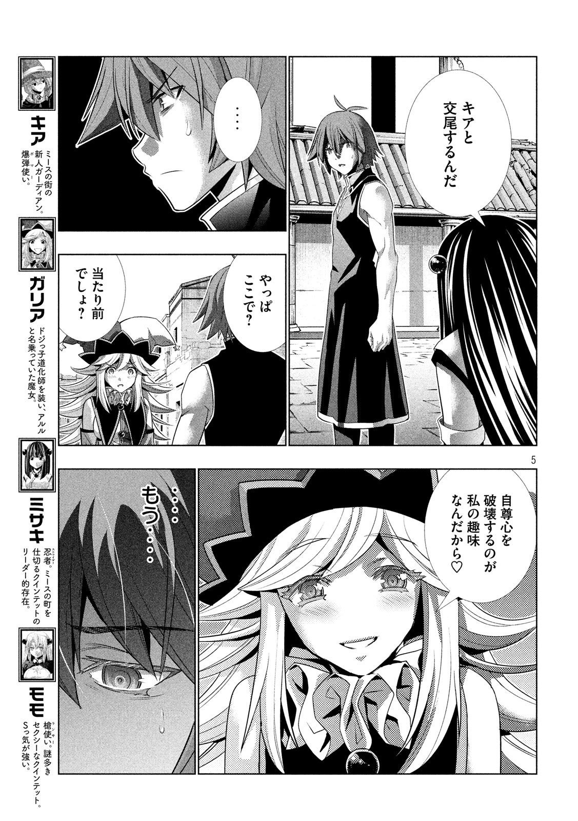 パラレルパラダイス Chap 92 - Next Chap 93