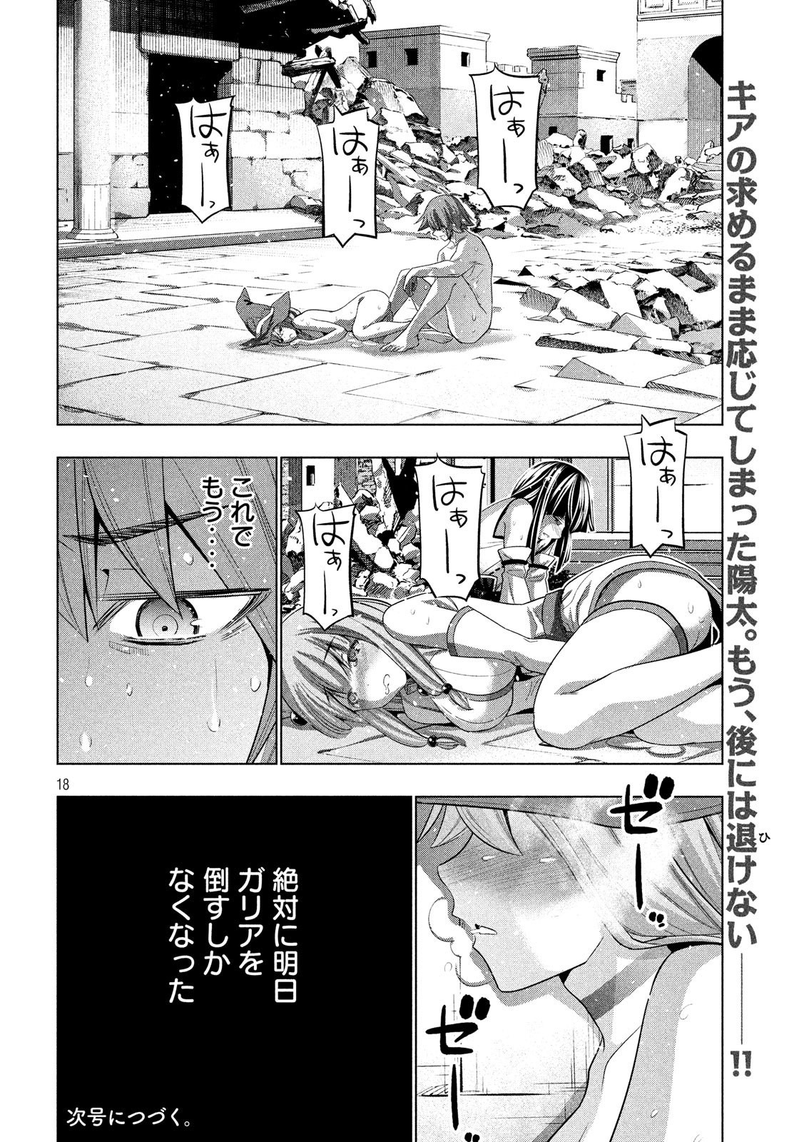 パラレルパラダイス Chap 92 - Next Chap 93