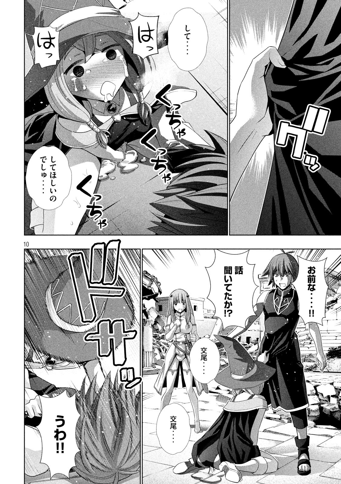 パラレルパラダイス Chap 92 - Next Chap 93