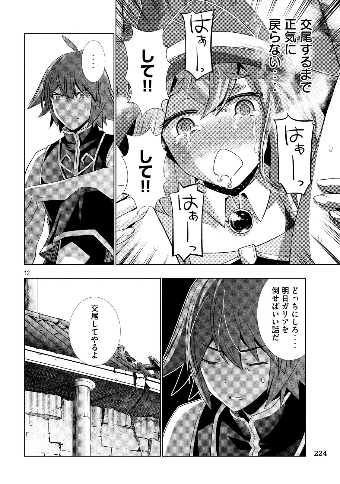 パラレルパラダイス Chap 92 - Next Chap 93