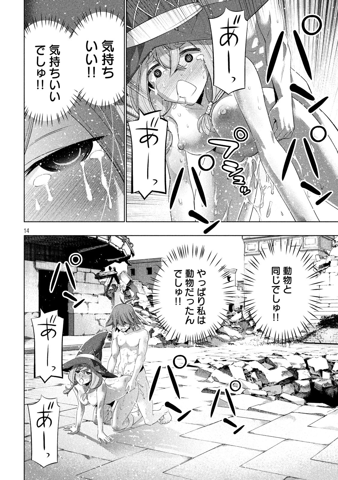 パラレルパラダイス Chap 92 - Next Chap 93
