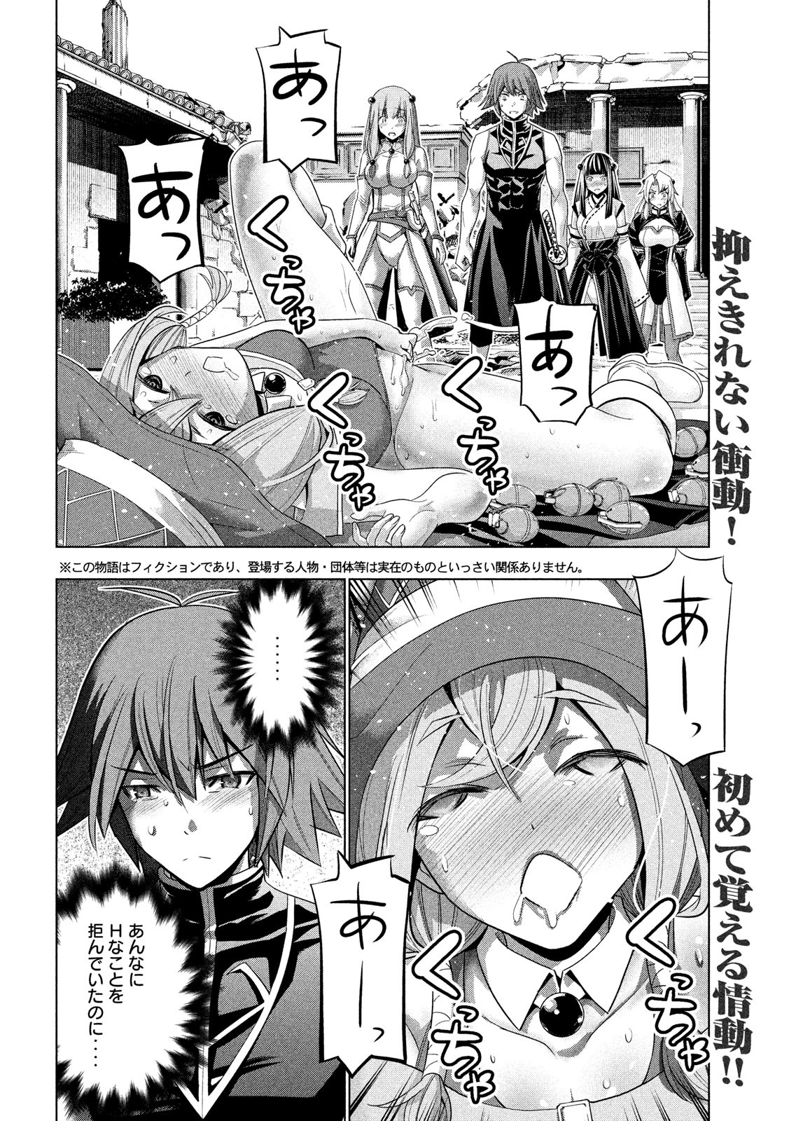 パラレルパラダイス Chap 92 - Next Chap 93