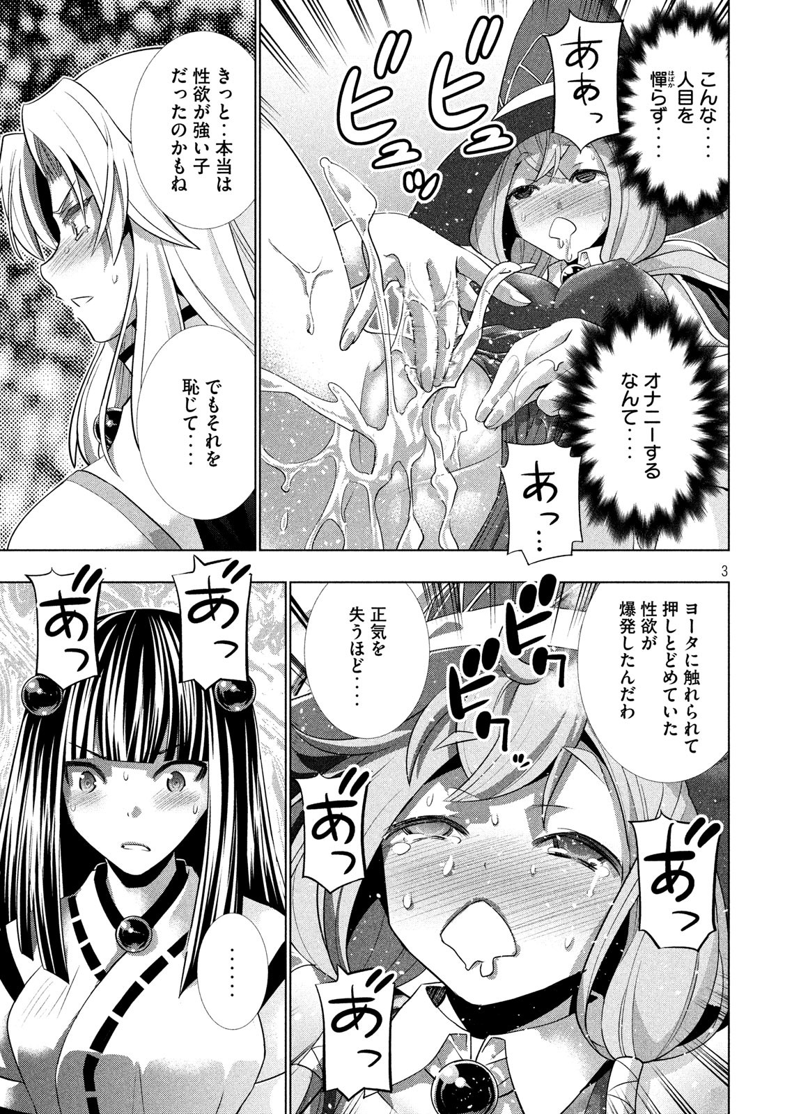 パラレルパラダイス Chap 92 - Next Chap 93