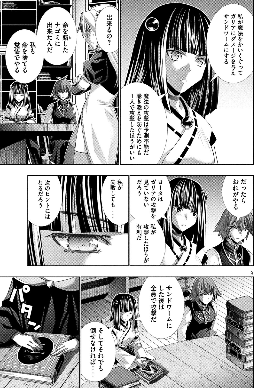 パラレルパラダイス Chap 93 - Next Chap 94