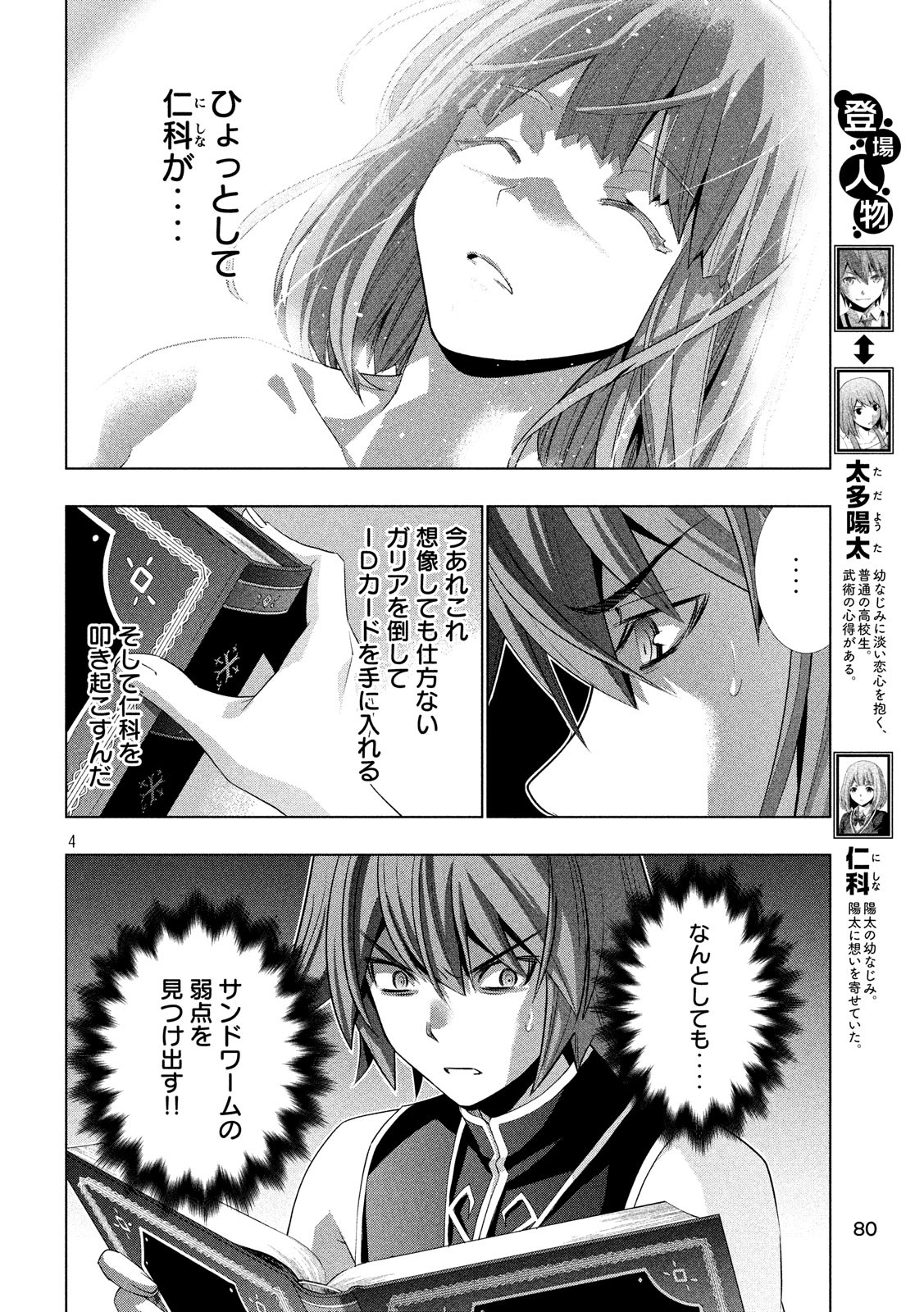 パラレルパラダイス Chap 93 - Next Chap 94