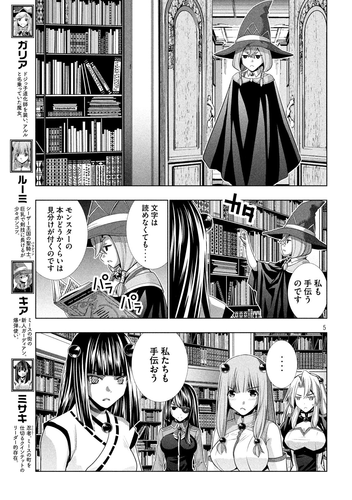 パラレルパラダイス Chap 93 - Next Chap 94