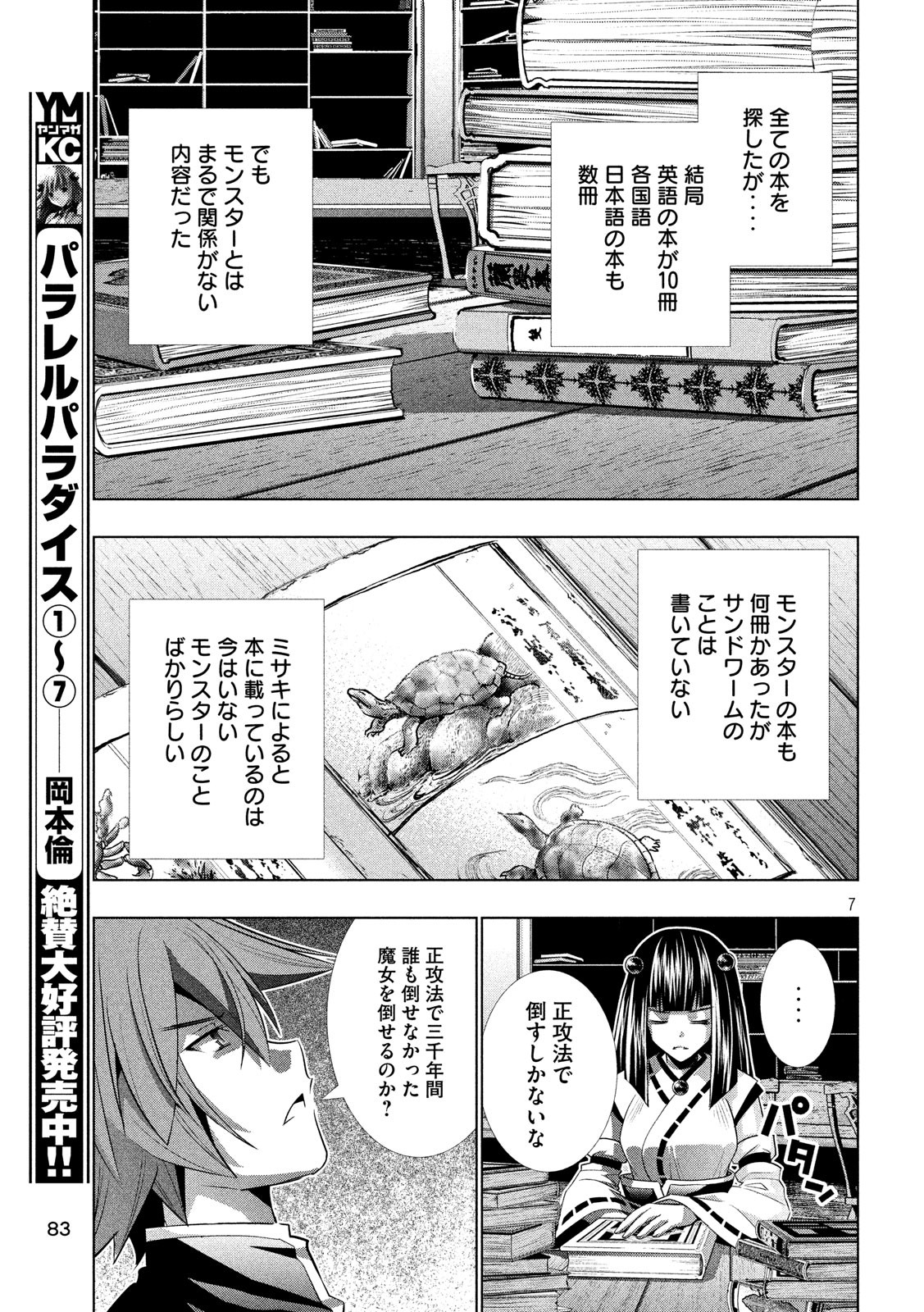 パラレルパラダイス Chap 93 - Next Chap 94