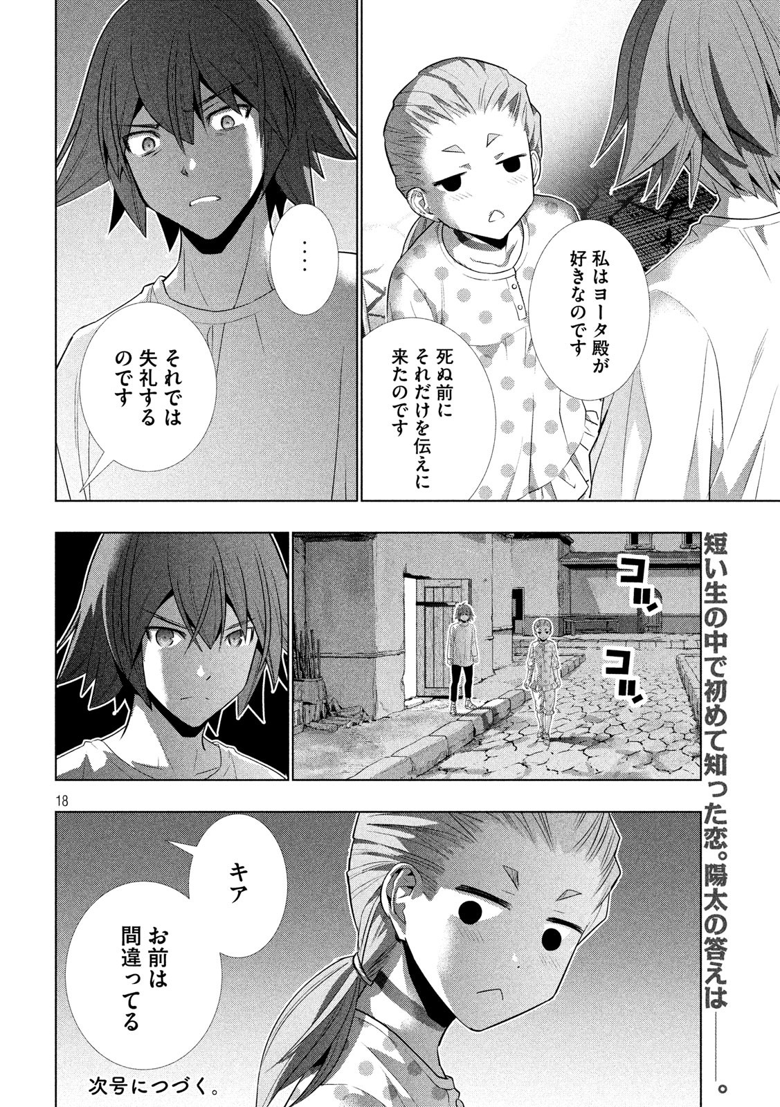 パラレルパラダイス Chap 93 - Next Chap 94