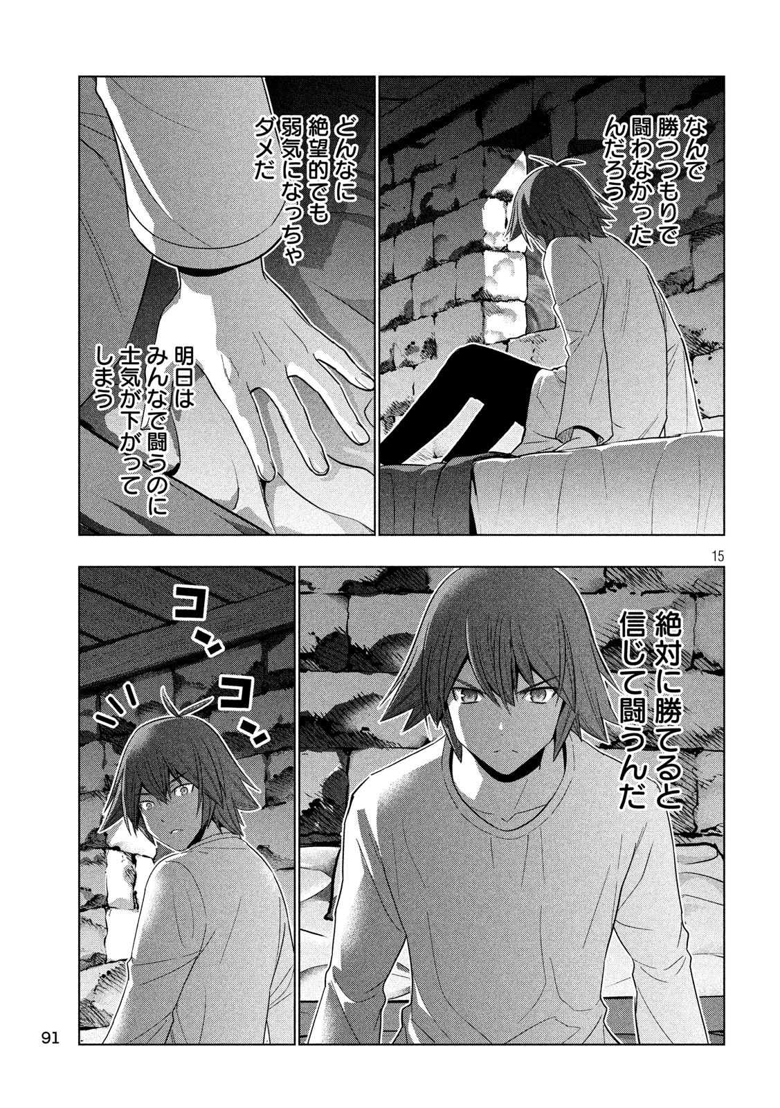 パラレルパラダイス Chap 93 - Next Chap 94