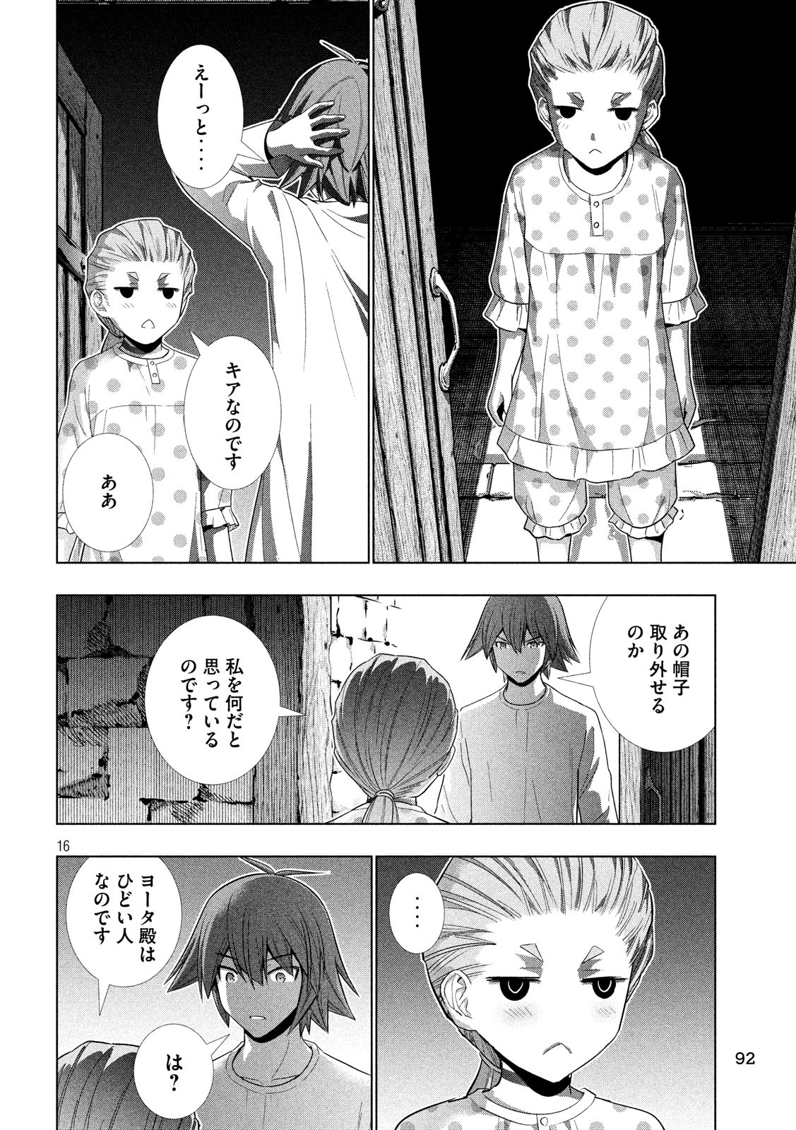 パラレルパラダイス Chap 93 - Next Chap 94