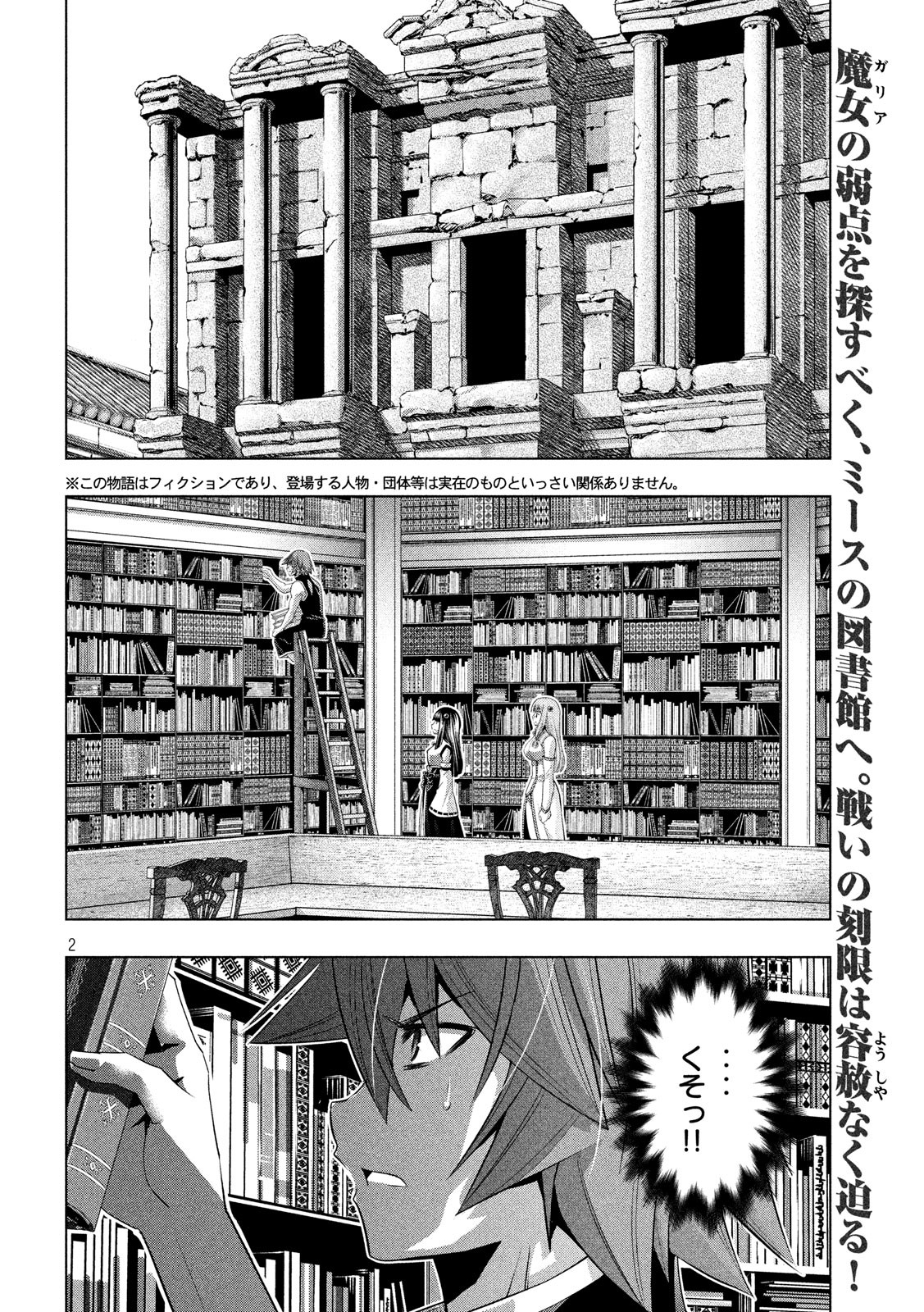 パラレルパラダイス Chap 93 - Next Chap 94
