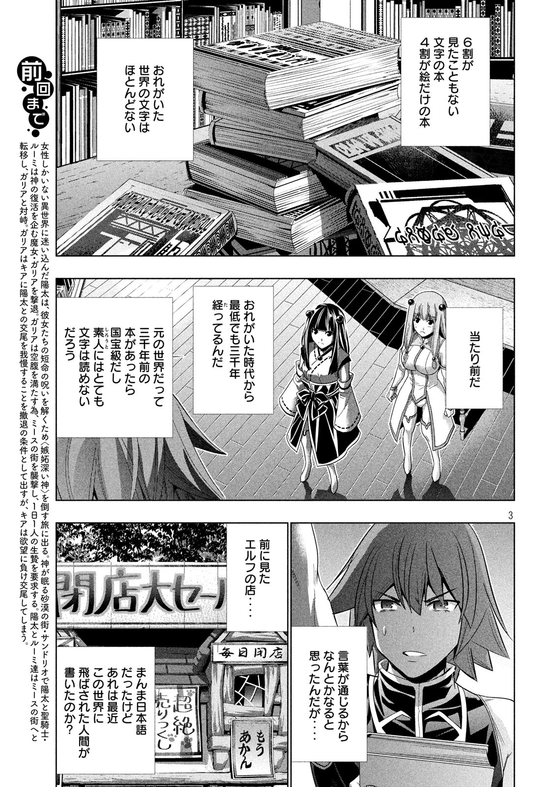 パラレルパラダイス Chap 93 - Next Chap 94