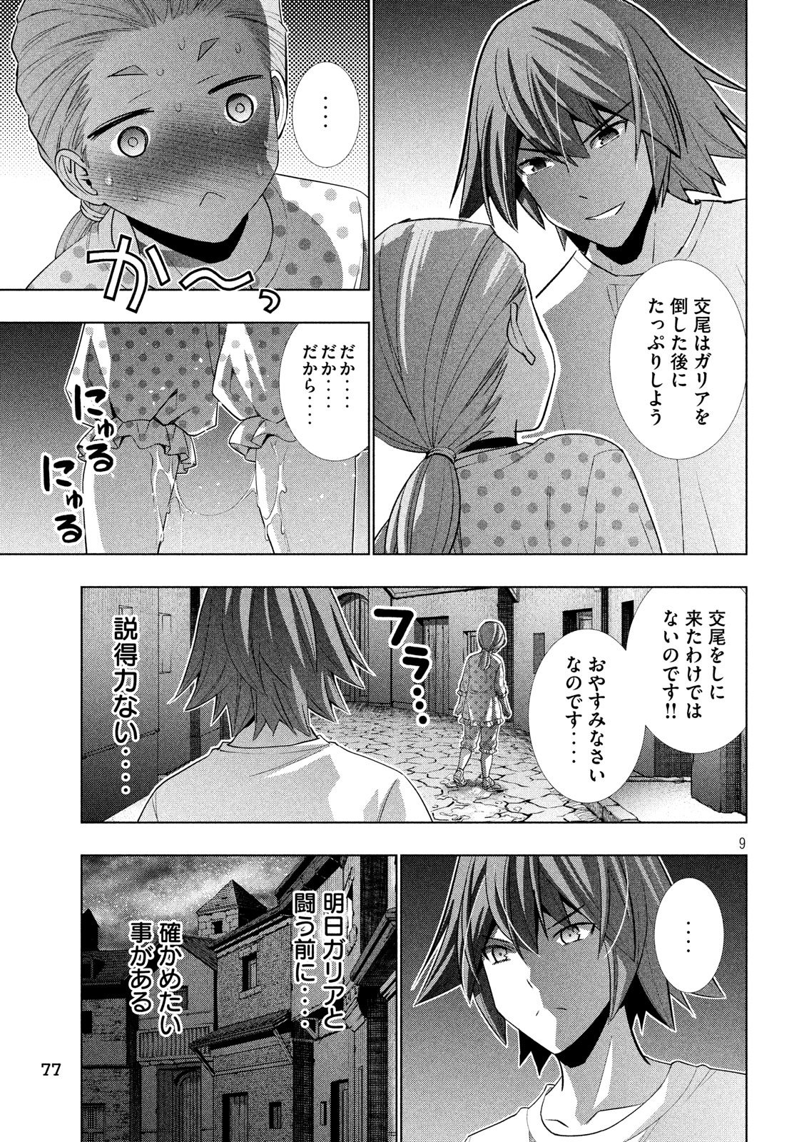パラレルパラダイス Chap 94 - Next Chap 95