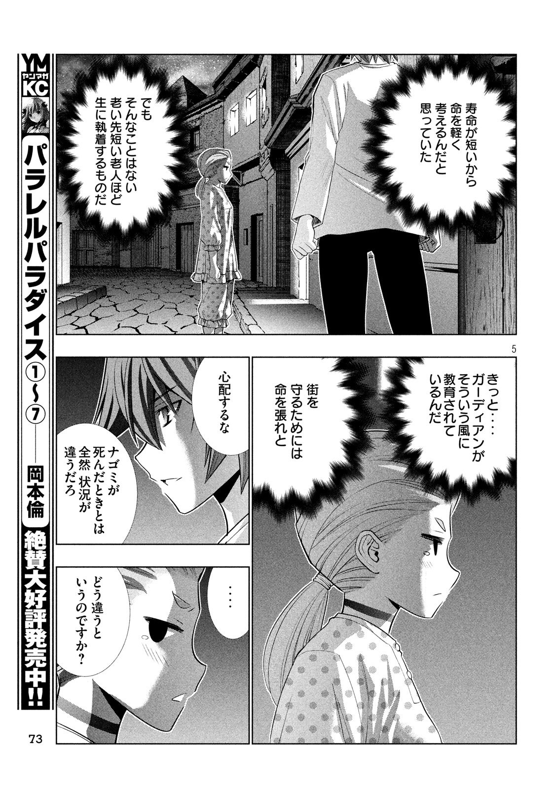 パラレルパラダイス Chap 94 - Next Chap 95