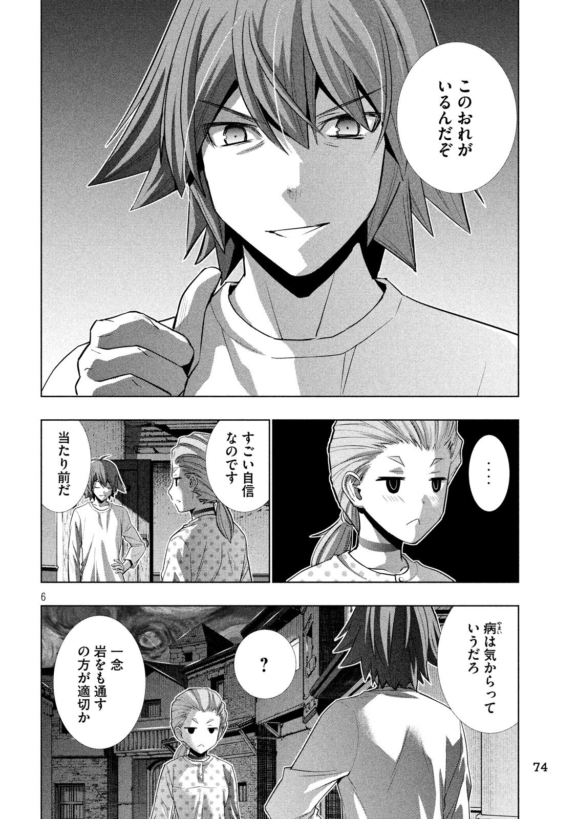 パラレルパラダイス Chap 94 - Next Chap 95