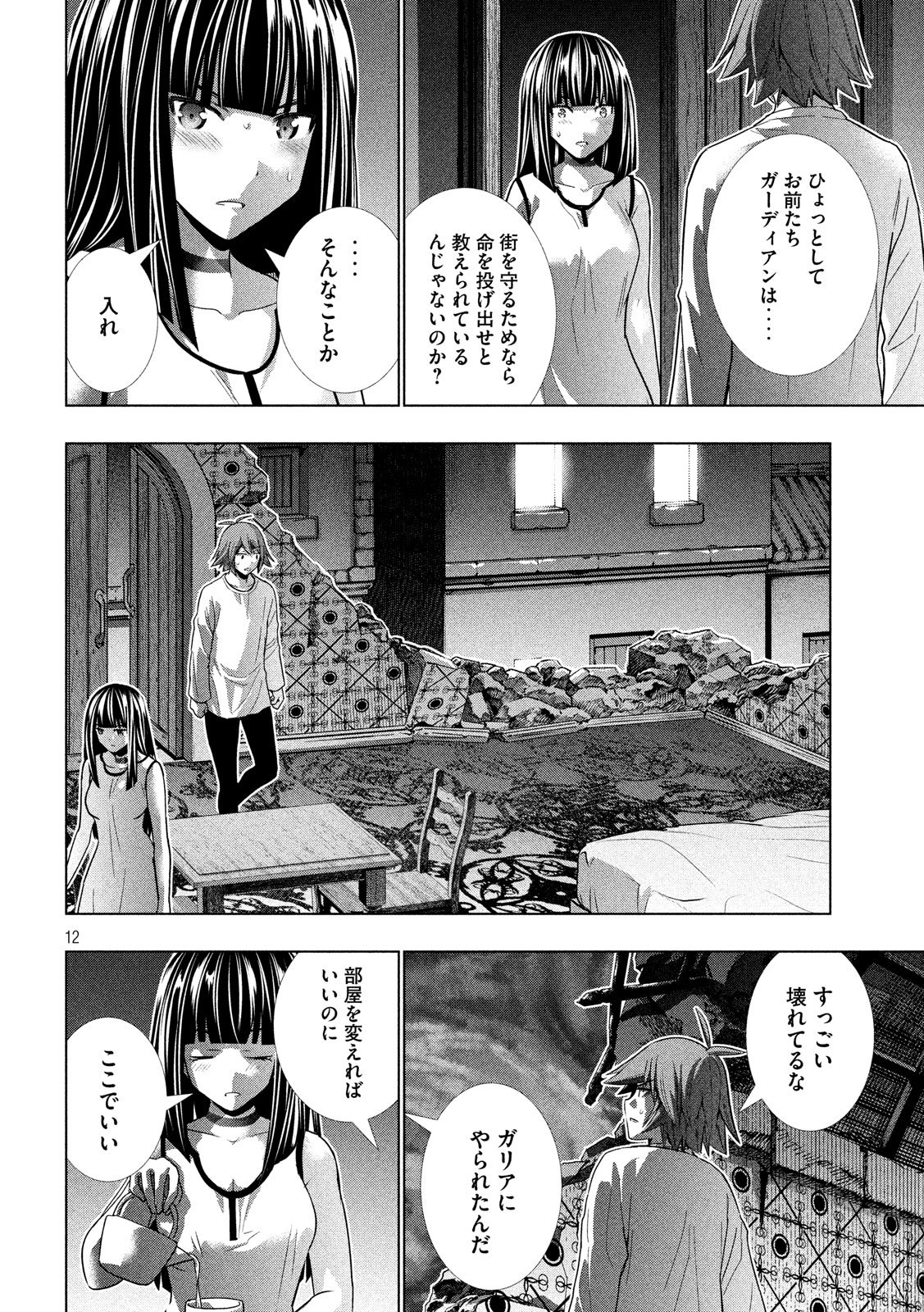 パラレルパラダイス Chap 94 - Next Chap 95