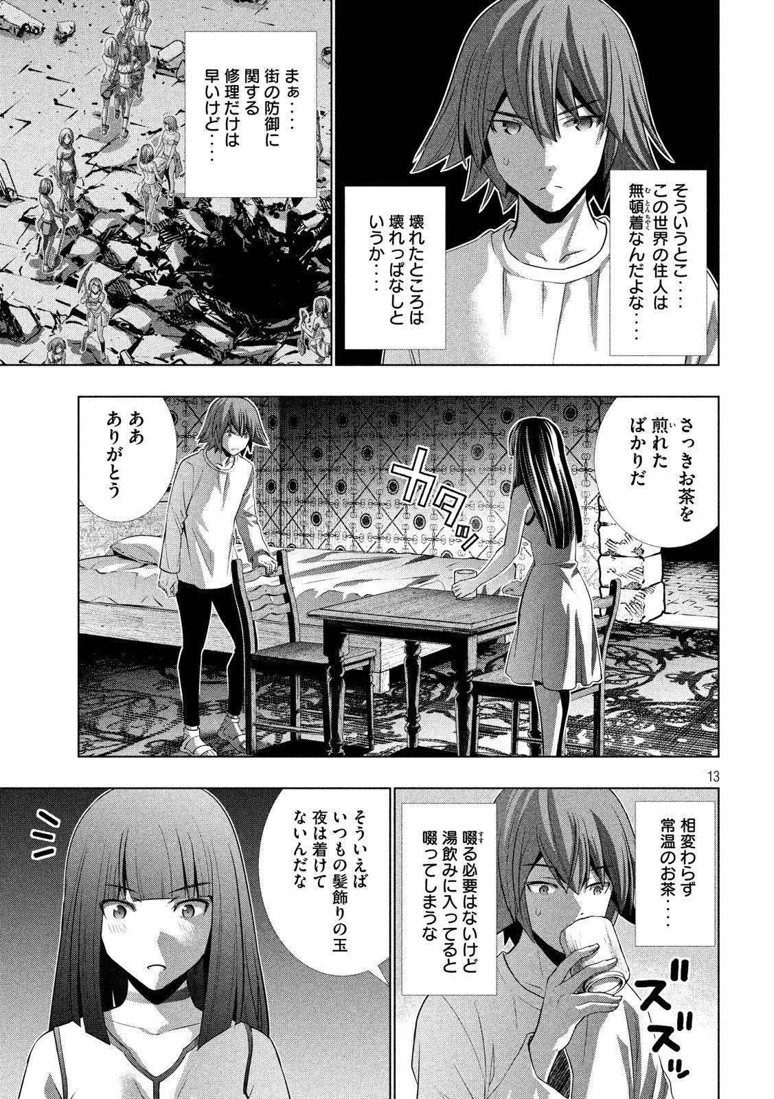 パラレルパラダイス Chap 94 - Next Chap 95
