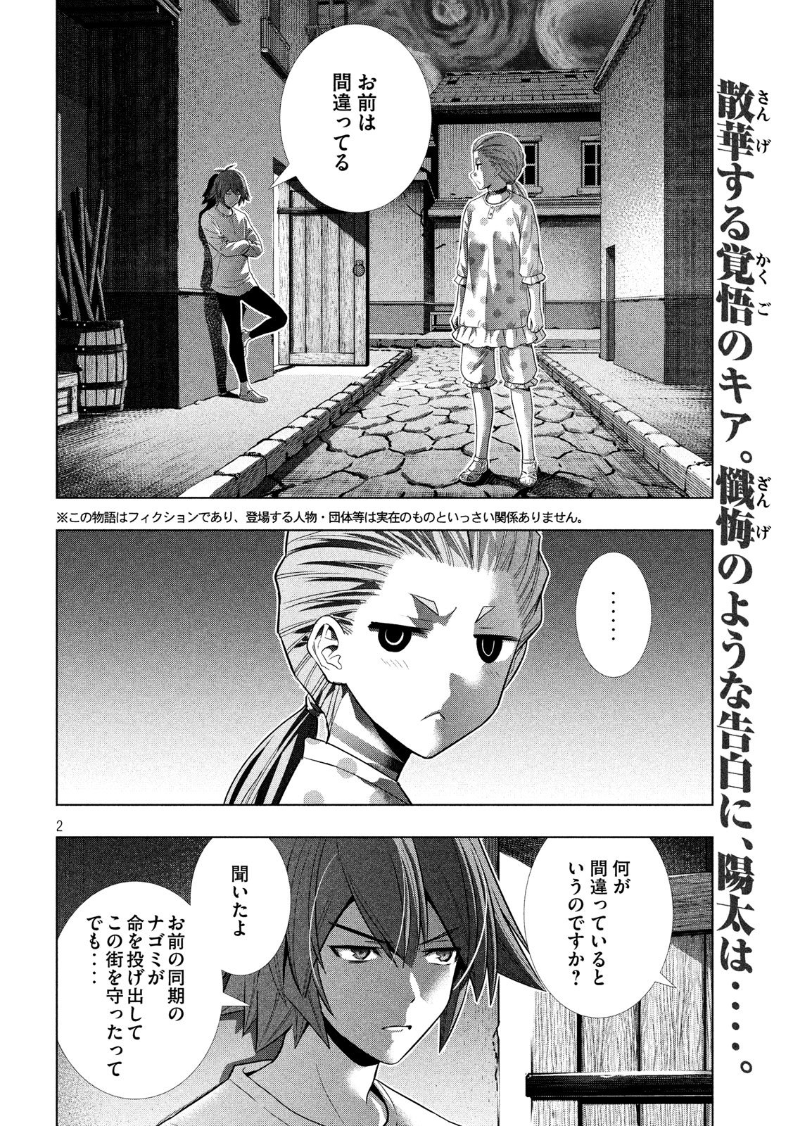 パラレルパラダイス Chap 94 - Next Chap 95