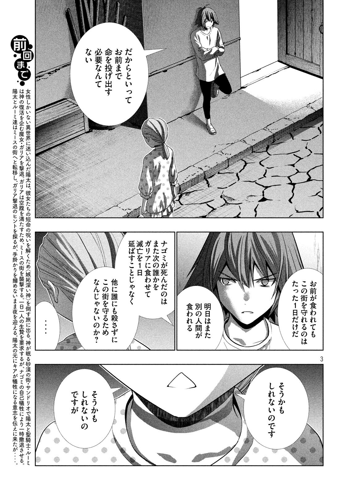 パラレルパラダイス Chap 94 - Next Chap 95