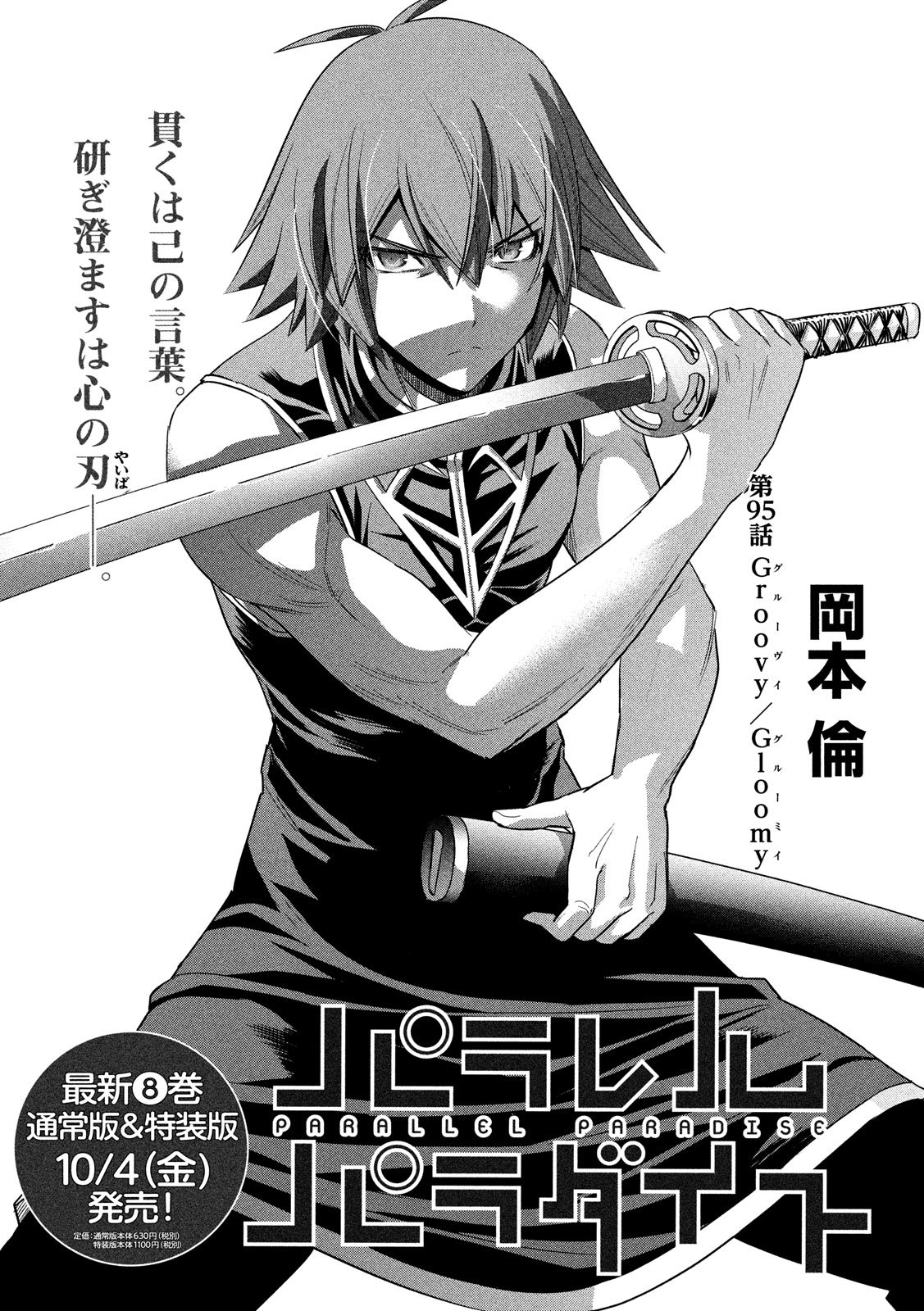 パラレルパラダイス Chap 95 - Next Chap 96